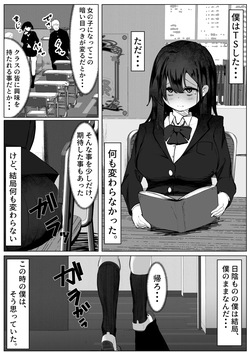 [Mamekkusei] Nekura na TS Shoujo ga Okasarete Seikaku Kojireru Hanashi [Digital] page 2