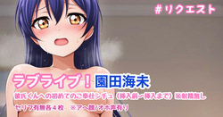 ラブライブ! 園田海未 騎乗位