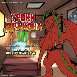 Dragon Lessons 3