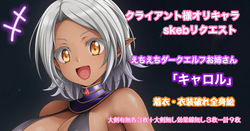 オリキャラリクエスト 銀髪褐色肌ダークエルフお姉さん キャロル 全身絵