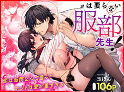 Kanojo wa Iranai Hattori Sensei! ~Koi wa Mendou Nante Itte Honto wa Ai ga Omo Sugiru~