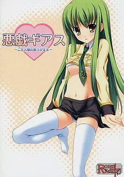 Itazura Geass -Goshujin no Omouga Mama-