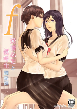 f Hatsujou Futa to Yuutousei Choukyoushi | f 발정 후타나리와 우등생 조교사
