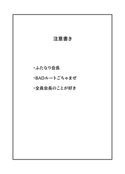 [Ringo] Kaichou × Zenin Manga page 2