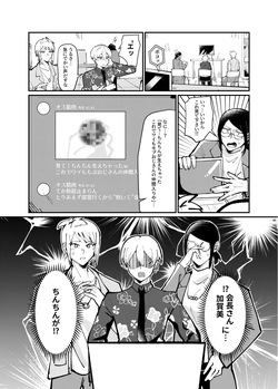 [Ringo] Kaichou × Zenin Manga page 3