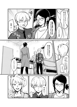 [Ringo] Kaichou × Zenin Manga page 4