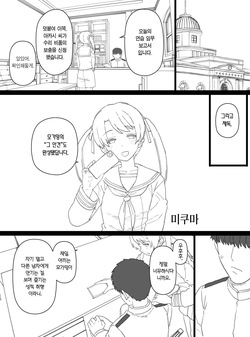 [Mo] Mogami Netorase Manga | 모가미 네토라세 만화 [Korean] [Team Edge] page 2