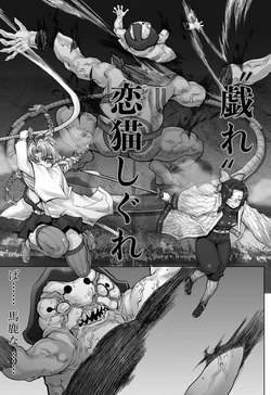 [すたじお☆たぱたぱ (戦国くん)] 全裸にまわしですもうをとらないとでられない部屋 ～鬼ヲ継グ桃～ page 7