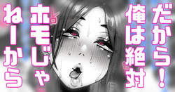 絶対認めねーから！俺は男だぞ!？
