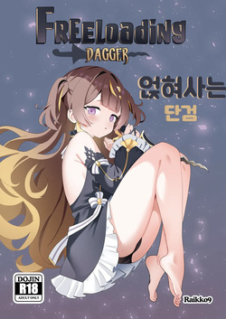 FREELOADING DAGGER