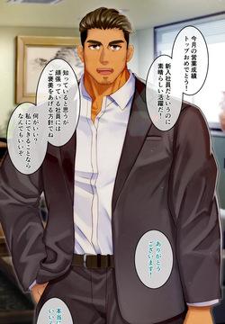 毎月営業成績トップには妻子持ち社長からご褒美がもらえるらしい