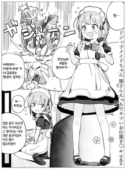 Dojikko Maid-chan Buta-san Ecchi de Kitsui Oshioki