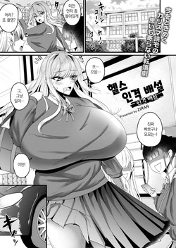 ヘルス・人格排泄
