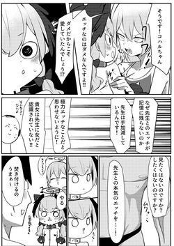 [Heso no gomaabura (Hekoman)] Juusei Explosion (Blue Archive)  [Digital] page 9