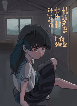 Kamisama Dake ga Miteru