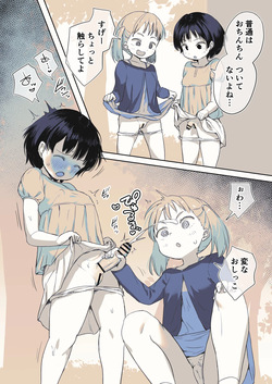 Ochinchin no Umu ga Kininaru Futanari-chan