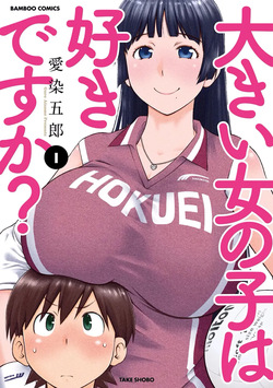 Ooki Onnanoko wa sukidesu ka? 1 | Te gustan las chicas grandes? 1