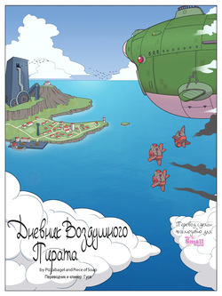 Diary Of An Air Pirate