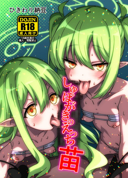 Shupo Gaki no Ecchi Nae