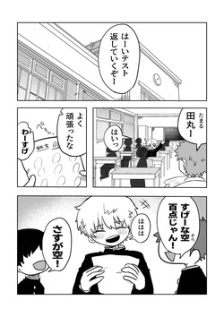 [Hato Sublaw (Hato)] Konnichiwa Sora-kun! [Digital] page 3