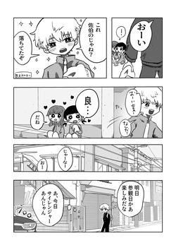 [Hato Sublaw (Hato)] Konnichiwa Sora-kun! [Digital] page 5