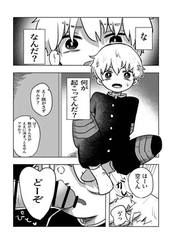 [Hato Sublaw (Hato)] Konnichiwa Sora-kun! [Digital] page 8