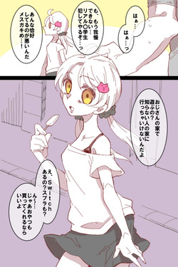 [Akaaka Ranman (Gumi Kurage)] Ojou-chan Ojisan To Asobō! page 2