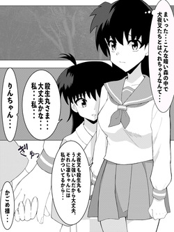 日暮かごめ&りん 悪堕ちヘビ妖怪化漫画まとめ＋おしらせ