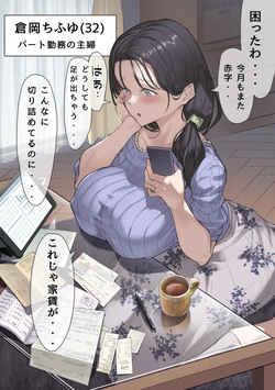 [Yomoda Yomo JAPAN (Yomoda Yomo)] Kongetsu no yachin ga haraemasen. [Hinkon hitodzuma chi Fuyu] dan'na ni naisho de ōya-san no aijin ni narimashita. page 3