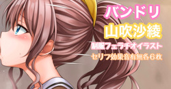 バンドリ 山吹沙綾 制服フェライラスト