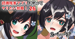 認識阻害アプリを使ってヤりたい放題！26