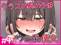 Class no Anoko wa Ningen o Yameta Ushinyuu Benjo 4