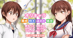 オリキャラ 果歩×翔太×ほのか×真央 果歩翔太のスカート（ズボン）下ろされイラスト