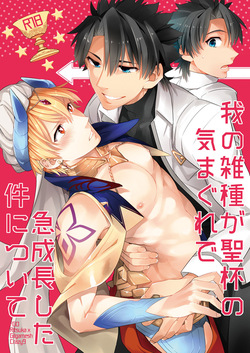 Ga no zasshu ga seihai no kimagure de kyū seichō Shita kudan ni tsuite