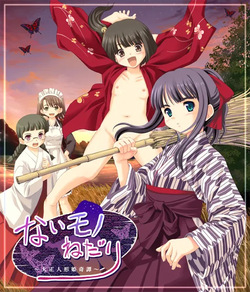Naimono Nedari ~Taishou Ningyou Hime Kitan~