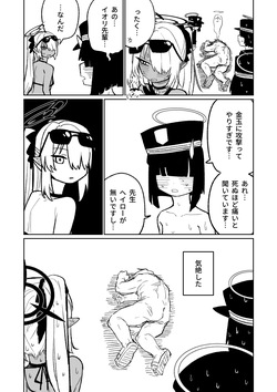 [朝比奈吉利] 治療だから仕方ないからな！ (ブルーアーカイブ) [Decensored] page 10