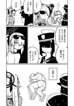 [朝比奈吉利] 治療だから仕方ないからな！ (ブルーアーカイブ) [Decensored] page 3