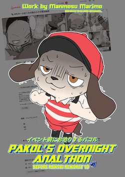 Manmosu Marimo - Pakol's Overnight Analthon [English] [Digital] page 1