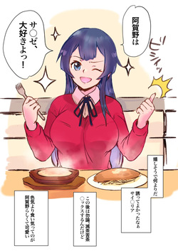 阿賀野とサ○ゼリアでデートした後は
