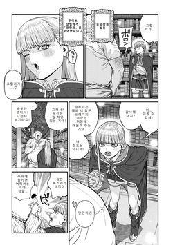 [pastime774] Unique Job "Tanetsuke Oji-san" o Kakutoku shimashita 17 | 유니크 직업 [교배 아저씨]를 획득했습니다. 17 [Korean] page 5