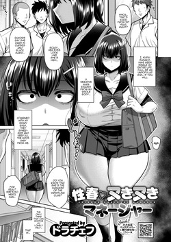 [Drachef] Seishun NukiNuki Manager | Youthful Gooner Manager (COMIC HOTMILK 2025-04) [English] {Doujins.com} [Digital] page 1