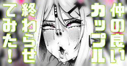 仲睦まじいカップル見てたら嫉妬したのでNTRってみた