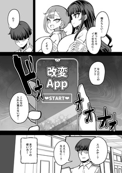 [Yakousei Fan Club] Kaihen Cheat Appli de Sukihoudai Shimakuru Hanashi page 3