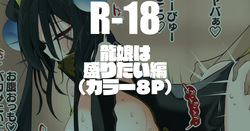 龍娘は盛りたい編