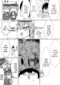 (Sensei no Archive 13) [Heso no Gomaabura (Hekoman)] Shupore! | 칙칙폭폭! (Blue Archive) [Korean] [Team Edge] page 3