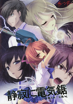 Seijaku ni Chain-saw