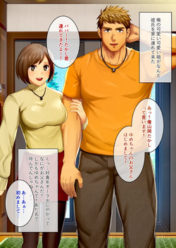 娘の彼氏を寝取ってしまうパパ