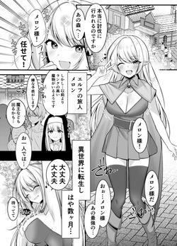 [おんどれあんこ餅] 異世界転生したエルフが魔物に仕返しされる話 page 2