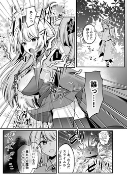 [おんどれあんこ餅] 異世界転生したエルフが魔物に仕返しされる話 page 3