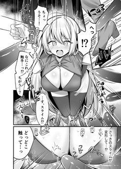 [おんどれあんこ餅] 異世界転生したエルフが魔物に仕返しされる話 page 4